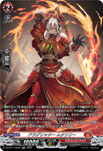 ドラグリッター ムタワリー「SR」[DZ-BT17/SR04]《ドラゴンエンパイア》