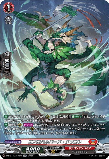 エアロハルバード・ドラゴン「SR」[DZ-BT17/SR05]《ドラゴンエンパイア》