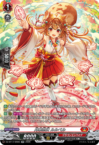 月華忍妖 ルルベル「SR」[DZ-BT17/SR06]《ドラゴンエンパイア》