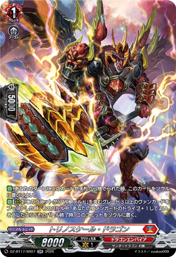トリノスケール・ドラゴン「SR」[DZ-BT17/SR07]《ドラゴンエンパイア》
