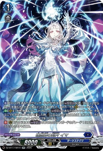 理想郷の刻片 イマ「SR」[DZ-BT17/SR10]《ダークステイツ》