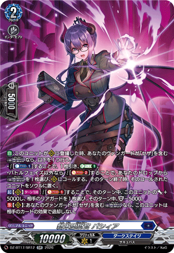 新米堕獄官 パシィア「SR」[DZ-BT17/SR12]《ダークステイツ》