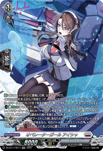 オペレーターガール アイシャ「SR」[DZ-BT17/SR17]《ブラントゲート》