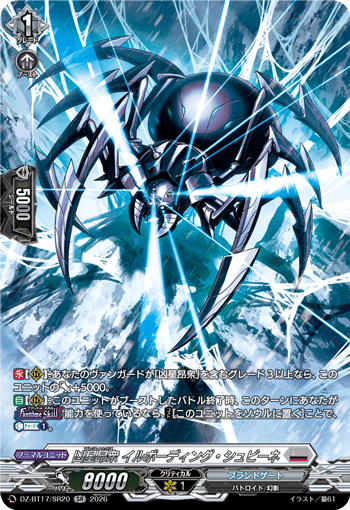 凶星昂衆 イルボーディング・シュピーネ「SR」[DZ-BT17/SR20]《ブラントゲート》