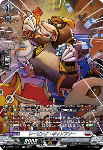 レービング・ギャンブラー「SR」[DZ-BT17/SR21]《ブラントゲート》