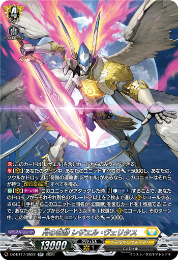 月の奇跡 レザエル・ヴェリタス「SR」[DZ-BT17/SR22]《ケテルサンクチュアリ》