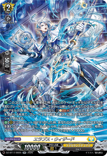 エラプス・ウィザード「SR」[DZ-BT17/SR25]《ケテルサンクチュアリ》