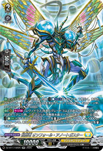 賢聖竜 オンフォール・アノートガスター「SR」[DZ-BT17/SR26]《ケテルサンクチュアリ》