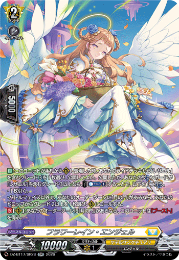 フラワーレイン・エンジェル「SR」[DZ-BT17/SR28]《ケテルサンクチュアリ》