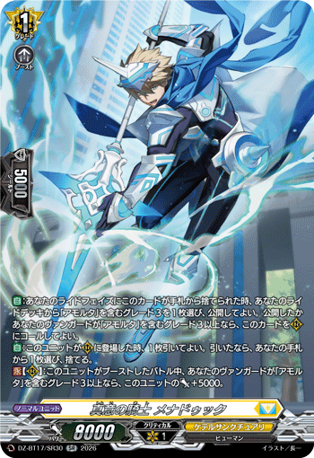 真意の騎士 メナドゥック「SR」[DZ-BT17/SR30]《ケテルサンクチュアリ》