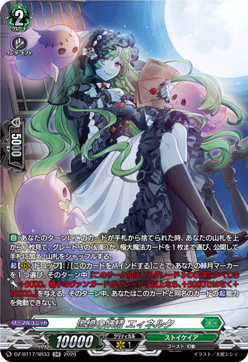 追憶の妖精 エィネルク「SR」[DZ-BT17/SR33]《ストイケイア》
