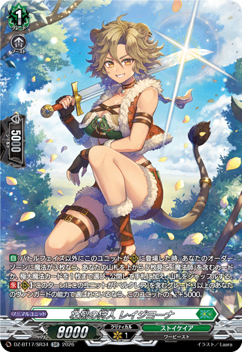 壮烈の狩人 レイジヨーナ「SR」[DZ-BT17/SR34]《ストイケイア》