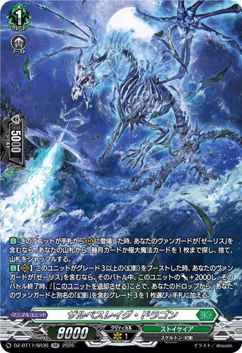 ザルベスレイグ・ドラゴン「SR」[DZ-BT17/SR36]《ストイケイア》