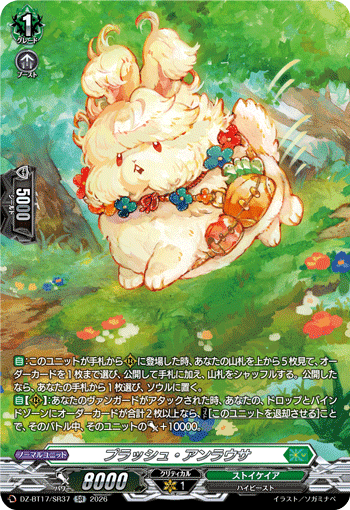 プラッシュ・アンラウサ「SR」[DZ-BT17/SR37]《ストイケイア》