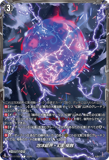 泡沫結界・幻影侵蝕「T」[DZ-BT17/T02]《-》