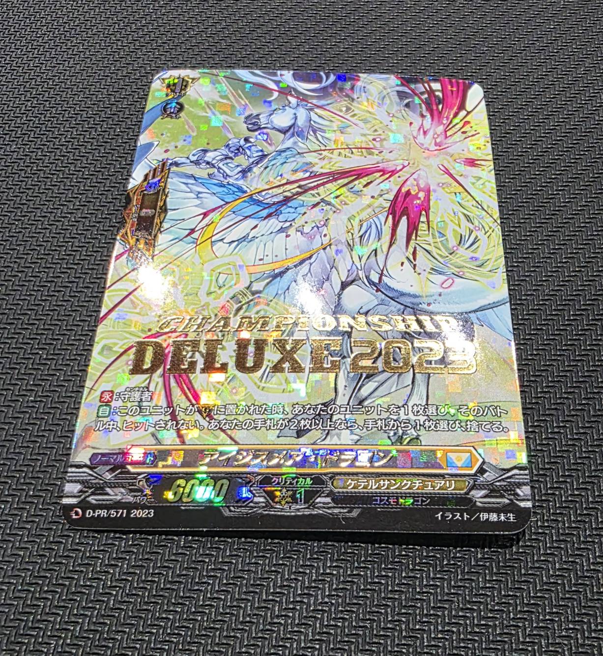通販限定特価】状態B アイジスメア・ドラゴン「PR」[D-PR/571]《ケテル