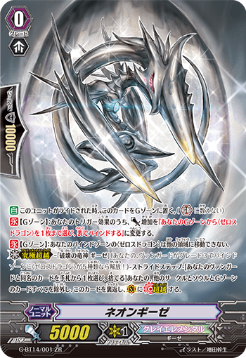 ネオンギーゼ・ゼロスドラゴンセット 破壊の竜神 ギーゼ / ネオンギーゼ「ZR」[G-BT14/001「破壊の