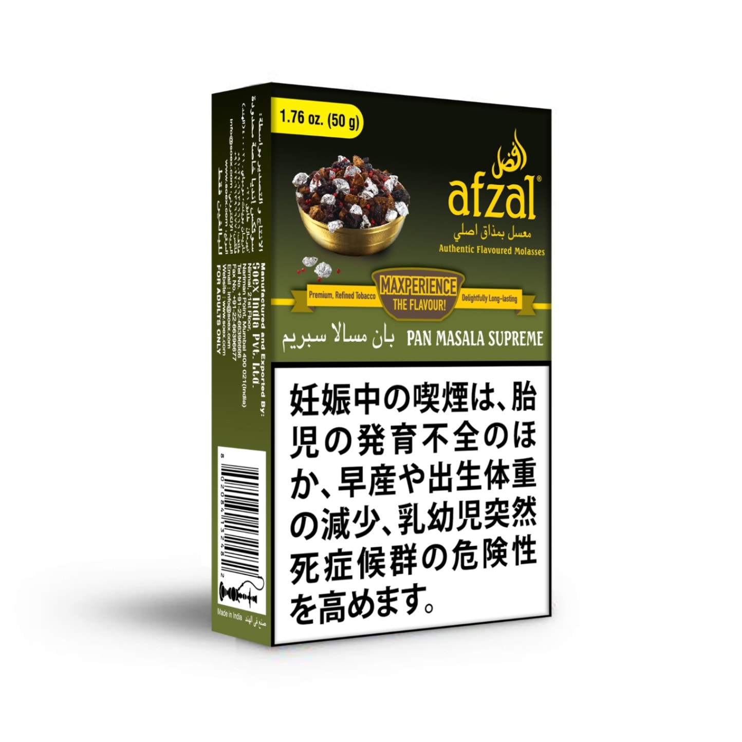 Afzal Pan Masala Supreme 50g | すべての商品 | シーシャ・水たばこ