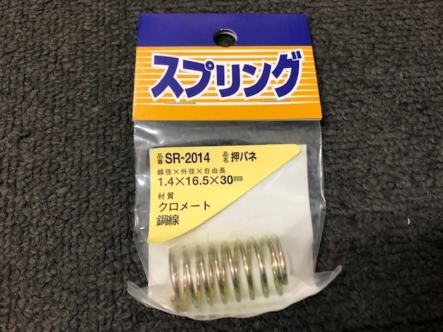 アウトレット 【SR-2014】鉄 押バネ 1.4×16.5×30mm（30個）