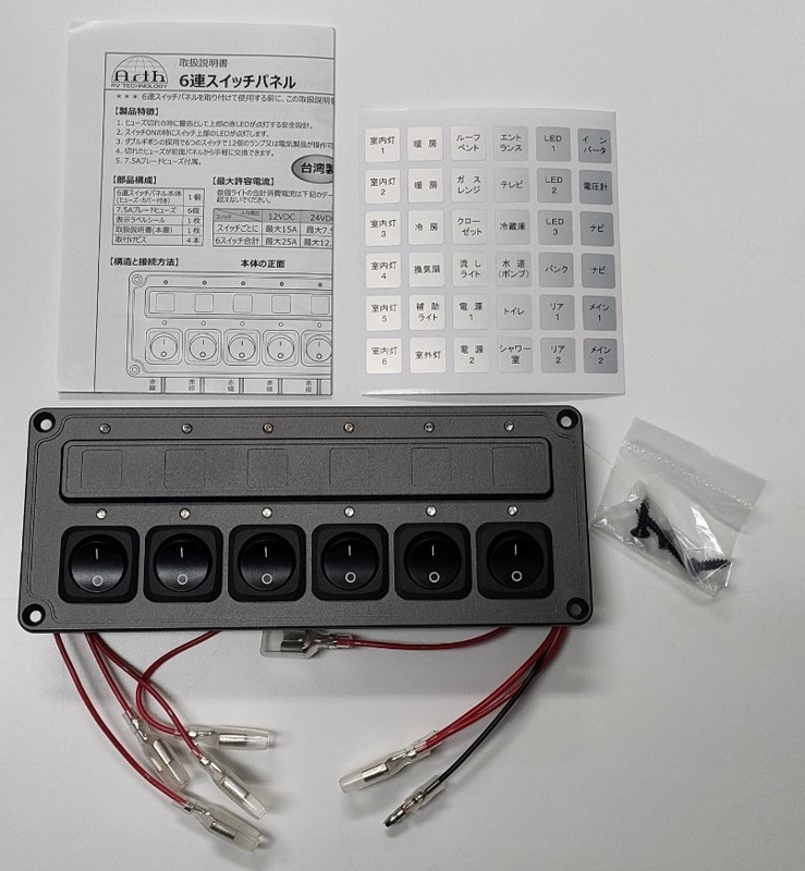 6連 スイッチパネル 12V/24V兼用 SWP-T63PM
