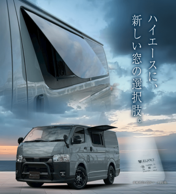 200系ハイエース　ガルウインドウ
