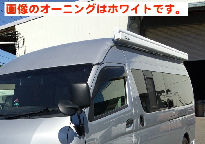 Dometic　オーニング＆ハイエース200系（標準、ミドル、S/L）ブラケットセット