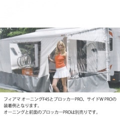 ブロッカーSIDE W PRO FIAMMA フィアマ