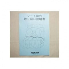 取扱説明書 シート操作