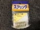 アウトレット 【SR-2014】鉄 押バネ 1.4×16.5×30mm（30個）