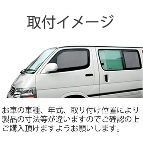 土・日曜日限定値下げ[前後セット] ハイエース1台分　アイズのバクネット UI vehicle ユーアイビークル ハイエース 200系 虫除け 防虫