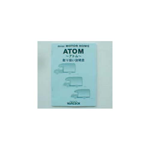 取扱説明書 ATOM,ATOM SRXシリーズ