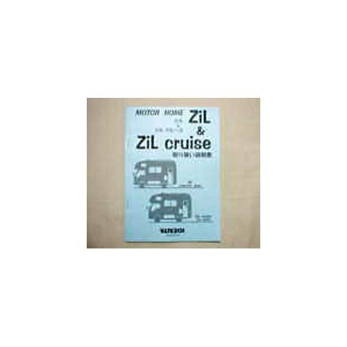 取扱説明書　ZIL,ZIL Cruise