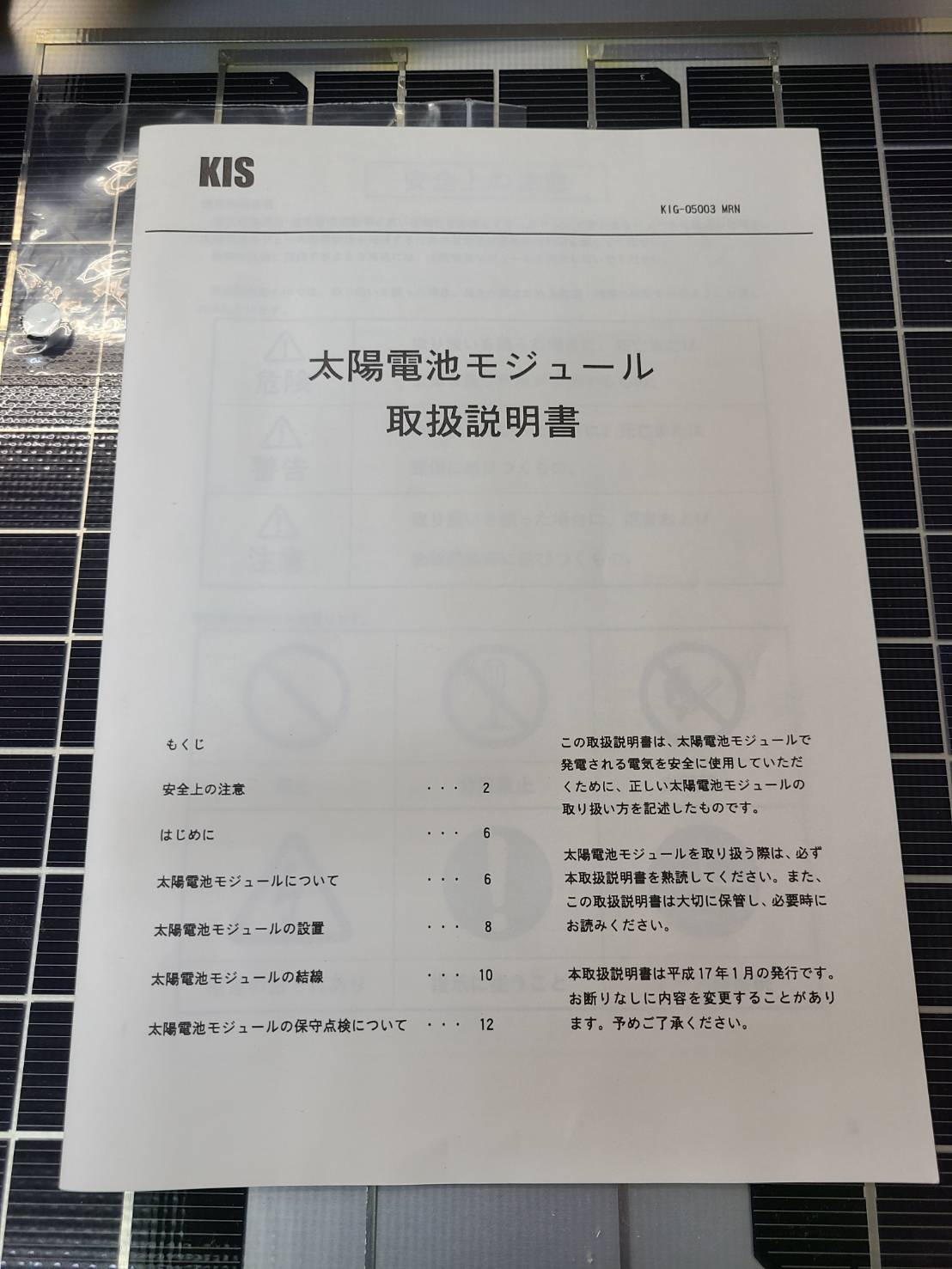 ソーラーパネル BT864-MRN