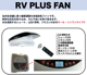 �ڡ�034124�� RV PLUS FAN �ʥ�������,LED,��⥳���դ���