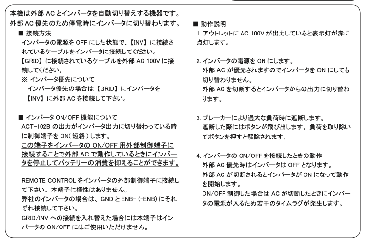 外部AC優先転送リレー ACT-102B