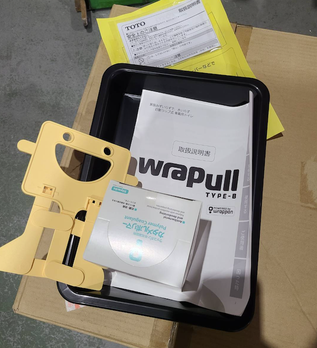 アウトレット【＃144124】車載専用ラップ式トイレ wrapull （ラップル）12V  TYPE-B　〈展示品　在庫限り〉【アウトドア・車中泊・災害備蓄品】 