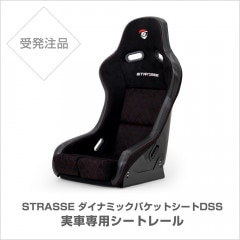 [ȯ]STRASSE DSS ¼ѥȥ졼