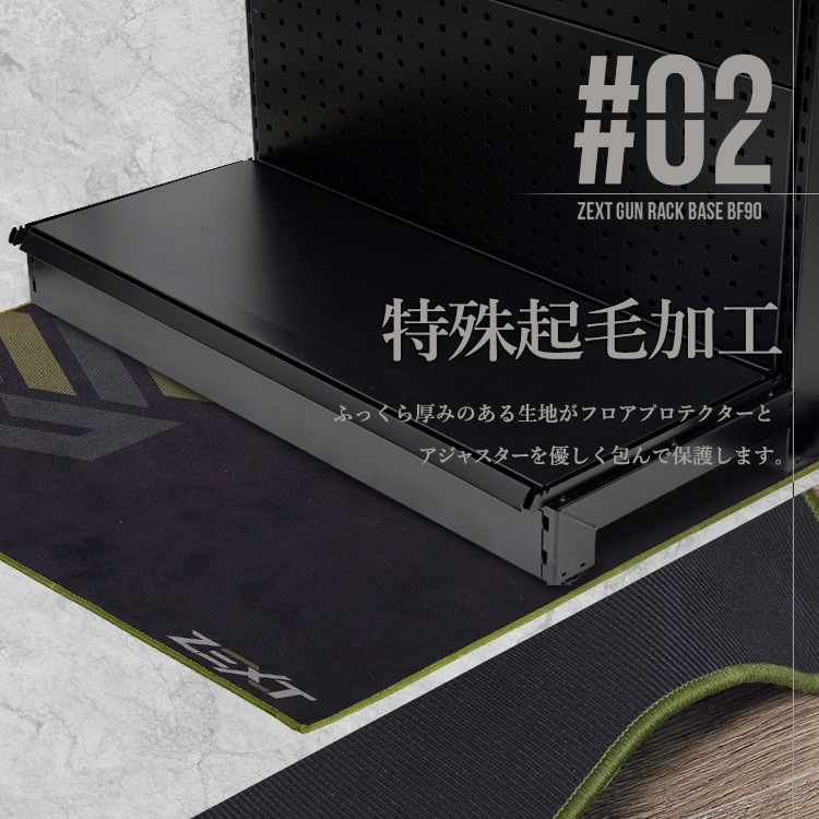 ZEXT ガンラックBF90用フロアマット 床面保護 | ガンラック | costick