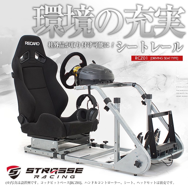 アウトレット]STRASSE シートレール 社外シート取付用 | ゲーム関連