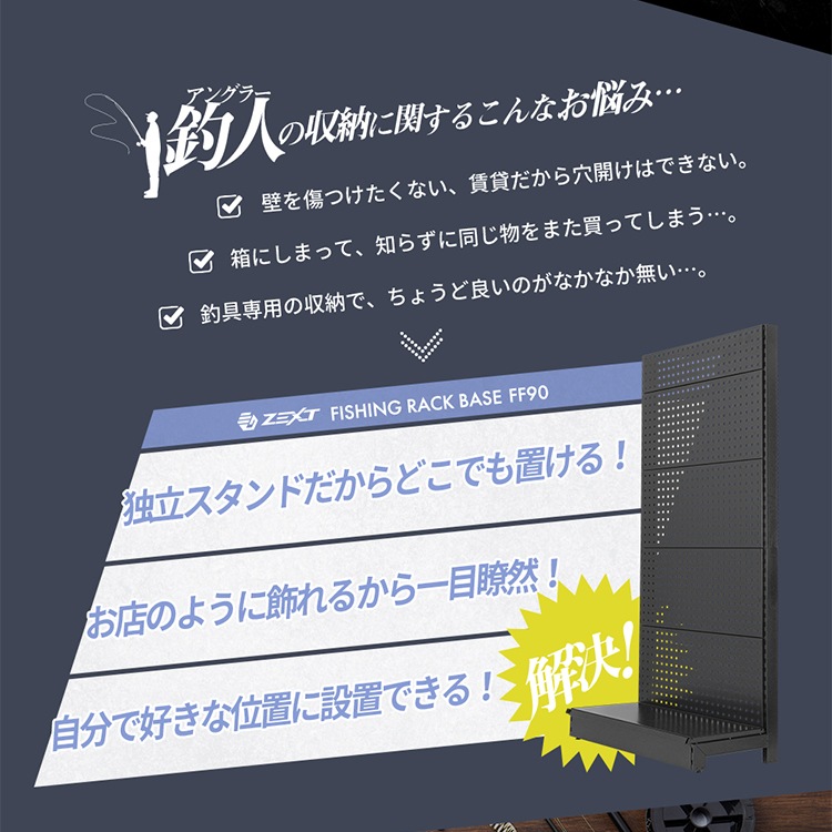 ZEXT フィッシングラックFF90 [ベーシックモデル] リールラック リール