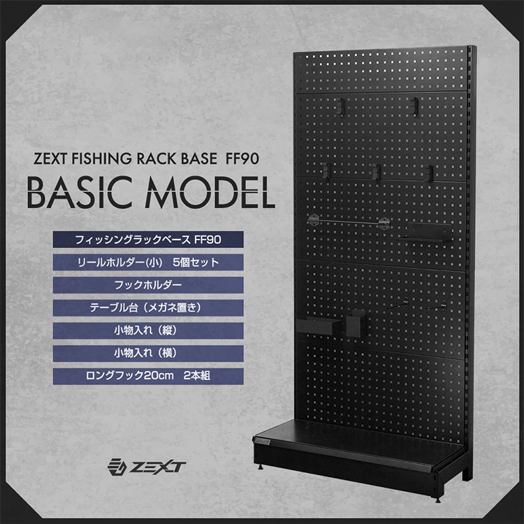 らっく ZEXT フィッシングラックFF90 [ベーシックモデル] リールラック