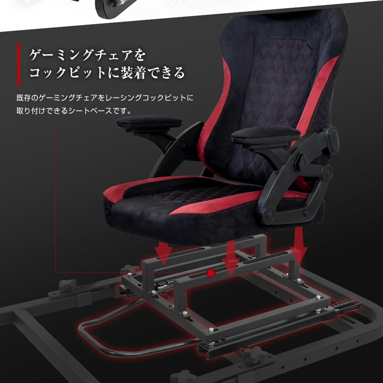 STRASSE ゲーミングチェア用コックピット移管キット | ゲーム関連