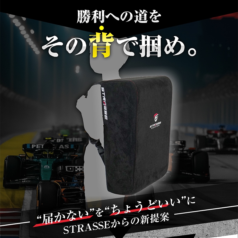 STRASSE キッズランドセルクッション コックピット スペーサー