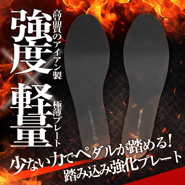 STRASSE ドライビングシューズ強化プレート SIM用 インソール 中敷き