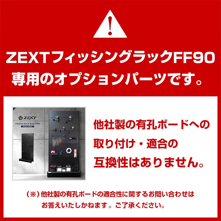 ZEXT フィッシングラック用 リールホルダー小 単品 FF90オプション