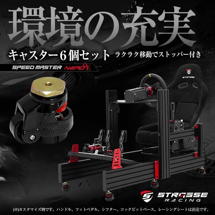 STRASSE SPEEDMASTER NERO キャスター 6個セット | ゲーム関連