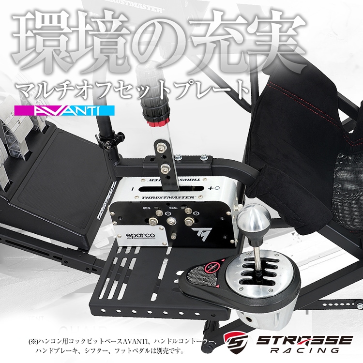 STRASSE AVANTI マルチオフセットプレート | ゲーム関連