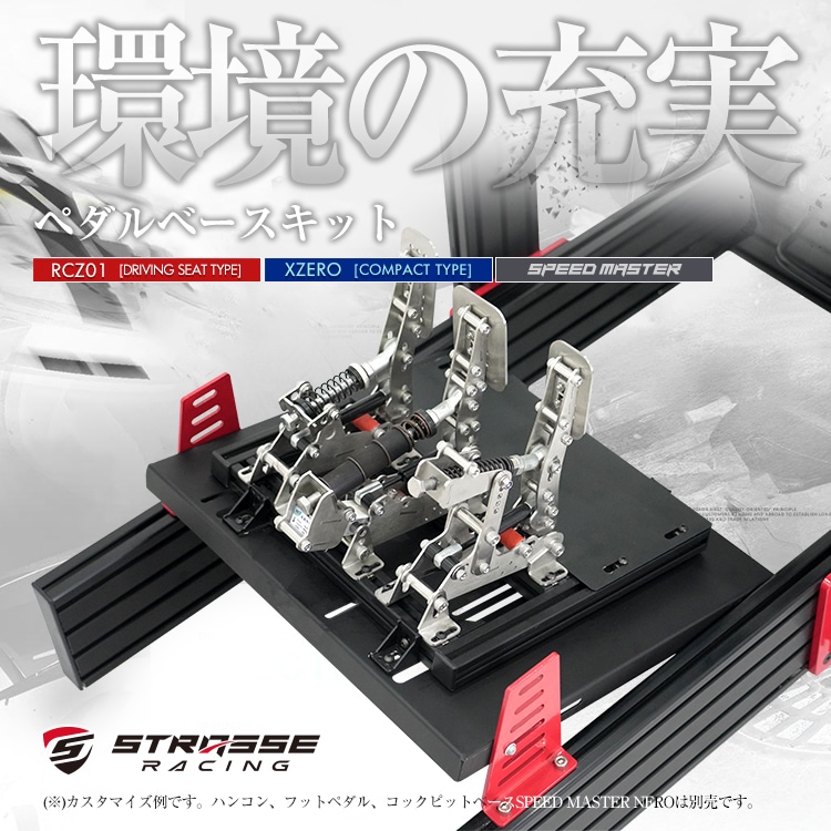 超美品STRASSEレーシングコックピットベースRCZ01 str01wmat-09.jpg