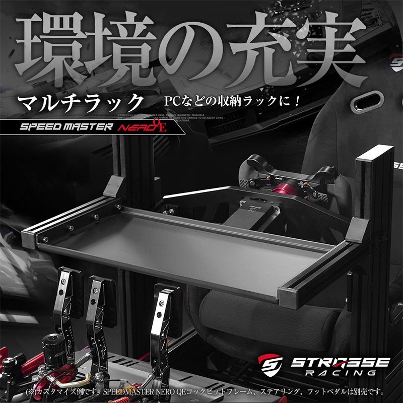 STRASSE SPEEDMASTER NERO マルチラック PC台 | ゲーム関連