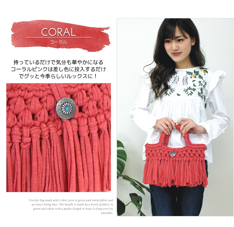 アウトレット】Tシャツヤーン 2way マクラメ編みバッグ ハンドバッグ